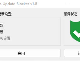 Windows Update Blocker v1.8