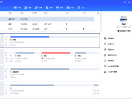 傲梅分区助手特别中文版