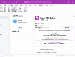 福昕高级PDF编辑器专业版 v2025.2.0.33046 x64 直装破解版
