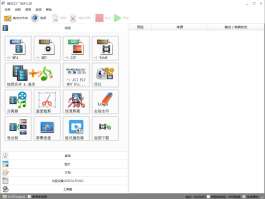 格式工厂5.20免安装绿色版