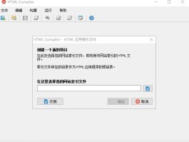 HTML Compiler 中文版 