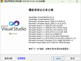 微软常用运行库合集 v2026.01.17 官方最新版 32/64位